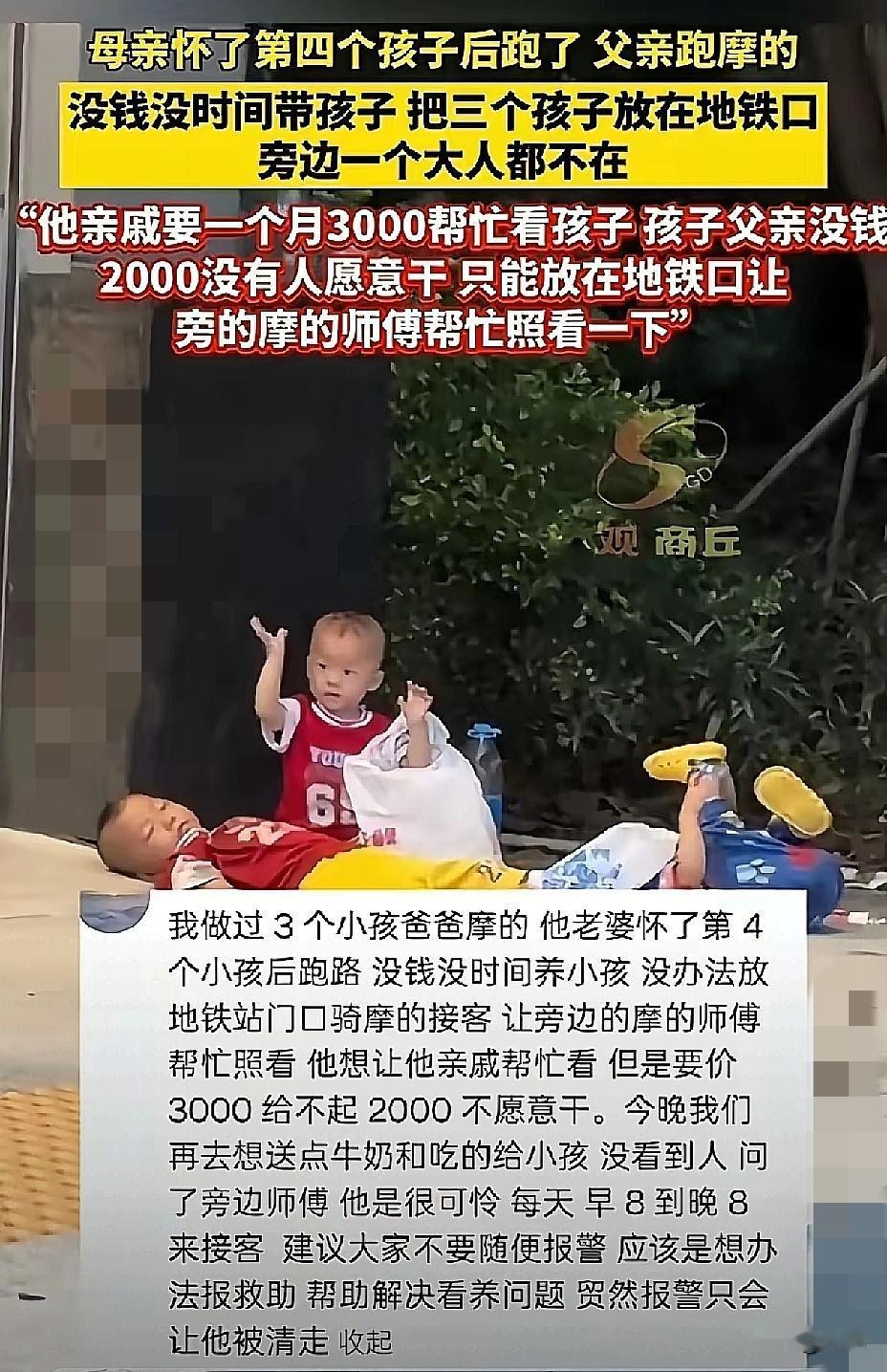 “有时候不生也是一种善良！”刷到深圳地铁口这事儿，心揪得慌——怀四胎的妈