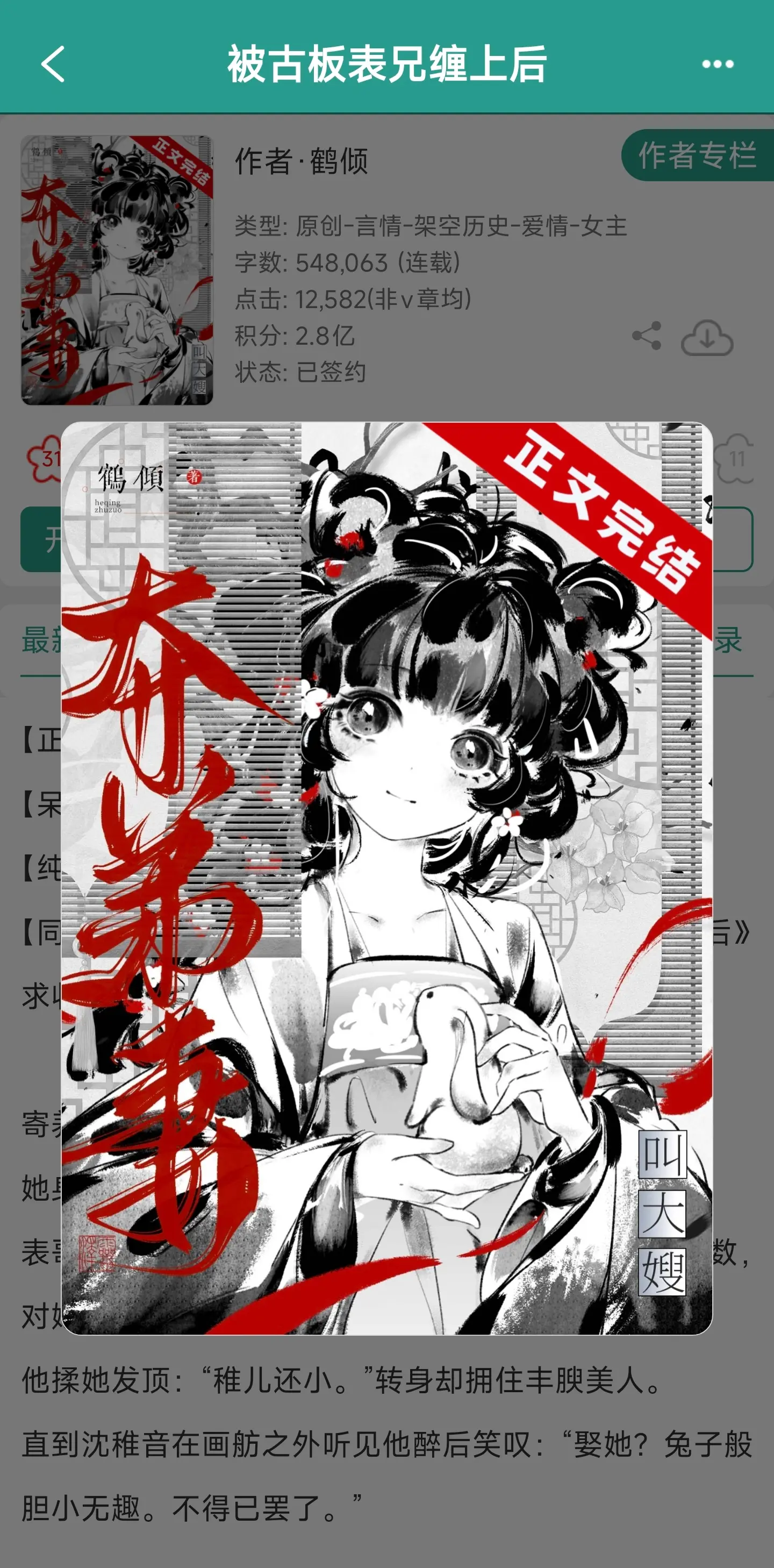 娇软小白兔vs古板封建大爹。