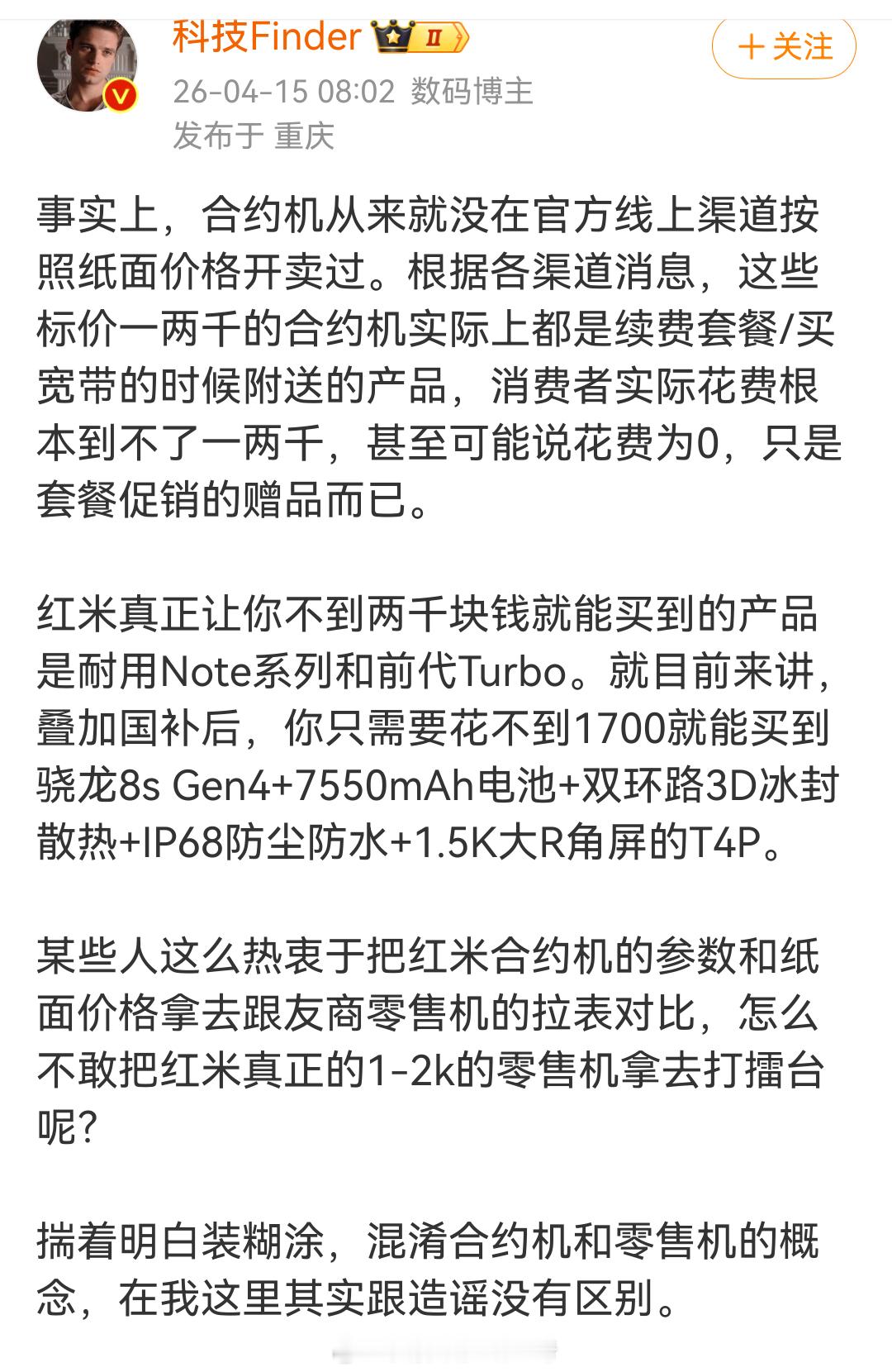 哪怕去营业厅看看也知道，合约机有很多，畅享90ProMax有合约机，Mate