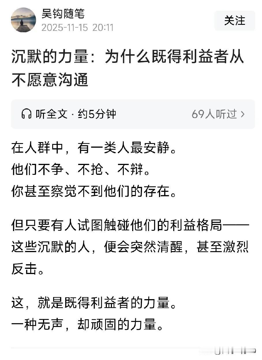 该文所指“既得利益者”，应该是指以法律形式固定的合法利益获得者。试图去“触碰”，