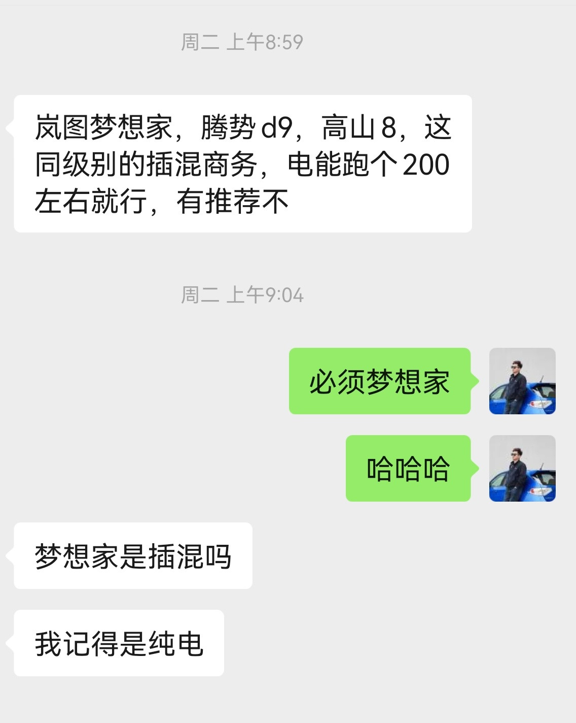 周二上午我哥问我买什么MPV我推荐让他看看梦想家今天周末，看完车直接订了新出的