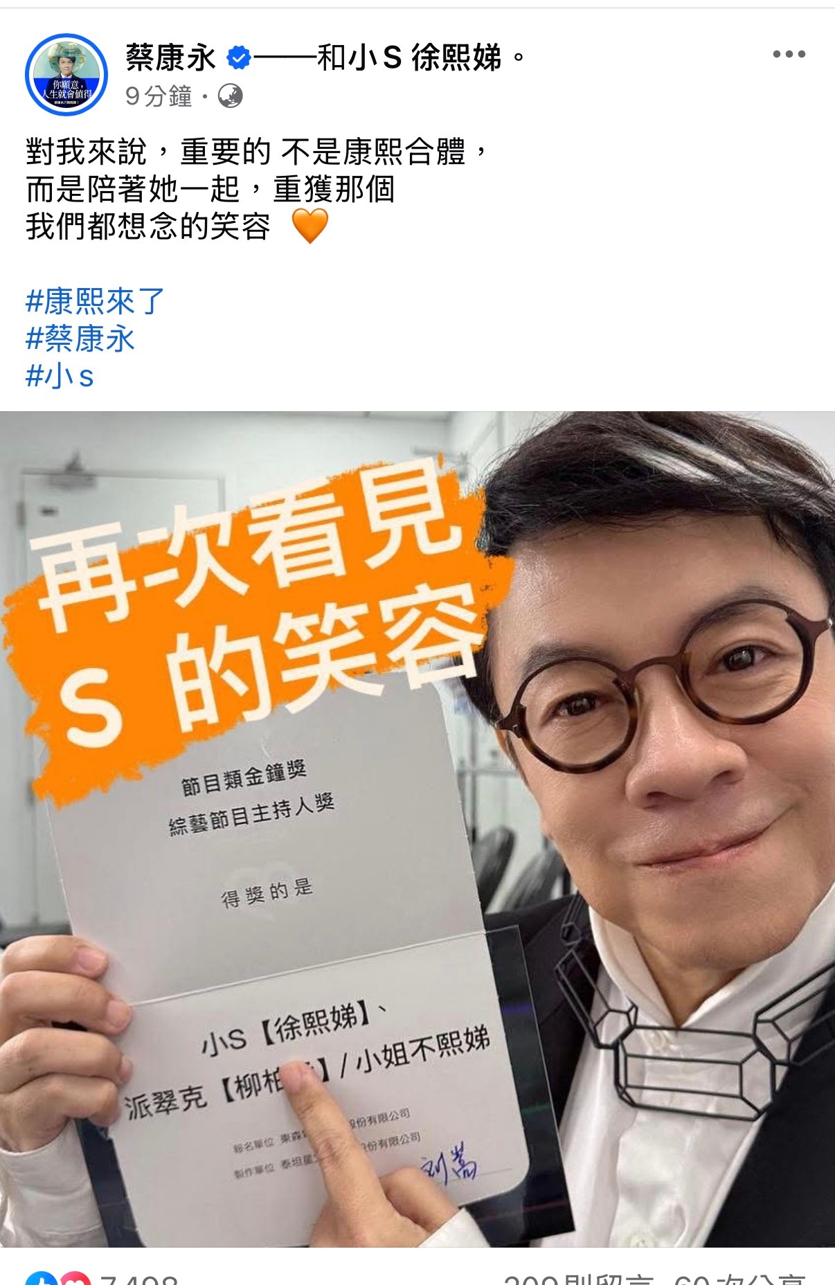 蔡康永：对我来说，重要的不是康熙合体，而是陪着她一起，重获那个，我们都想念的笑