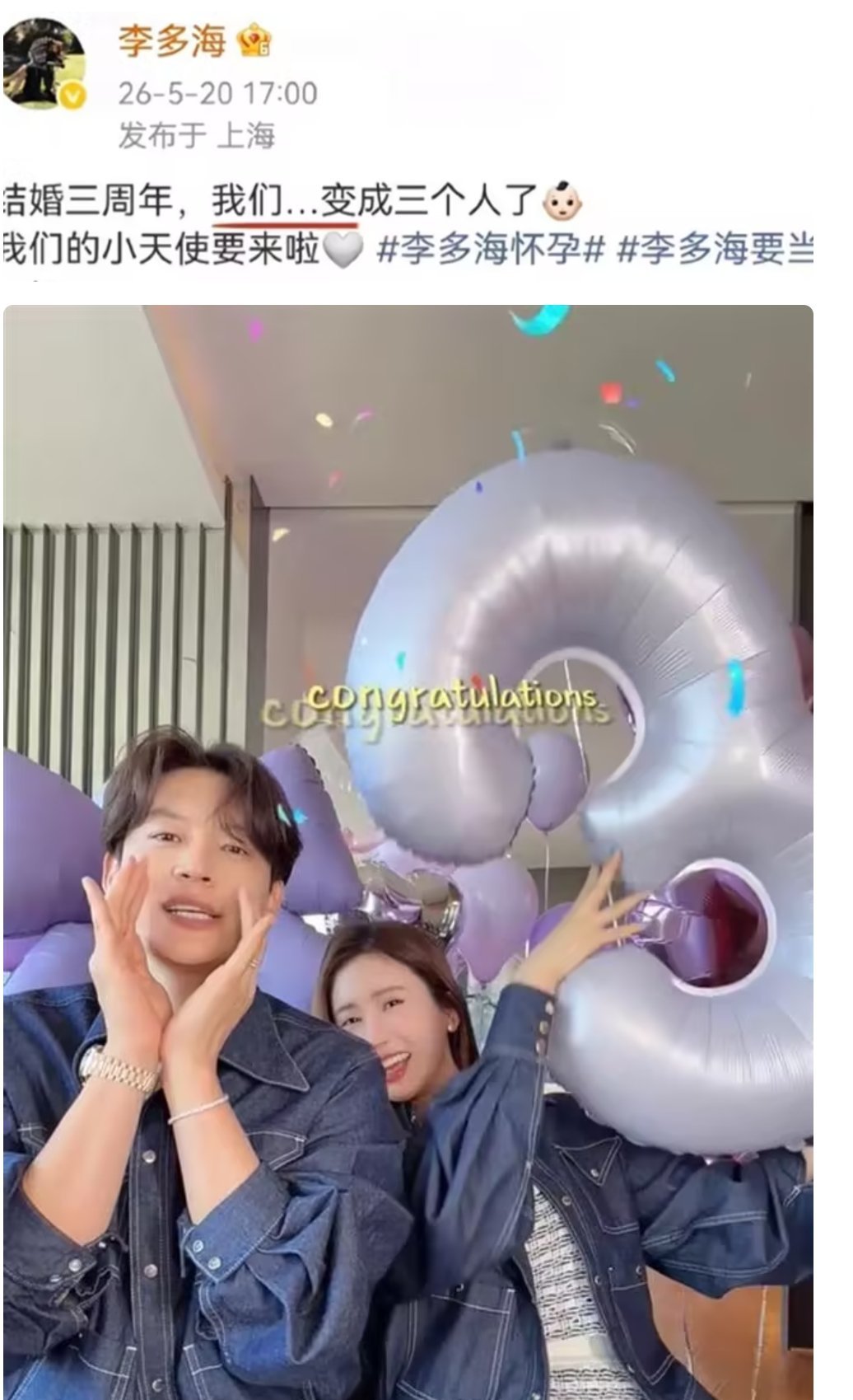 42岁李多海官宣怀孕，肚子已显怀，她和老公晒出孩子B超照片！