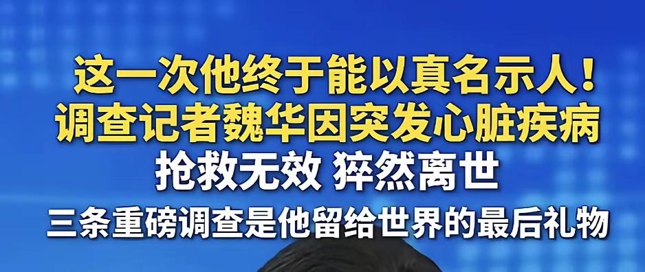 简直让人不敢相信。报道"315眼镜暴利"的河南广电记者魏华，于3月19日深夜，突