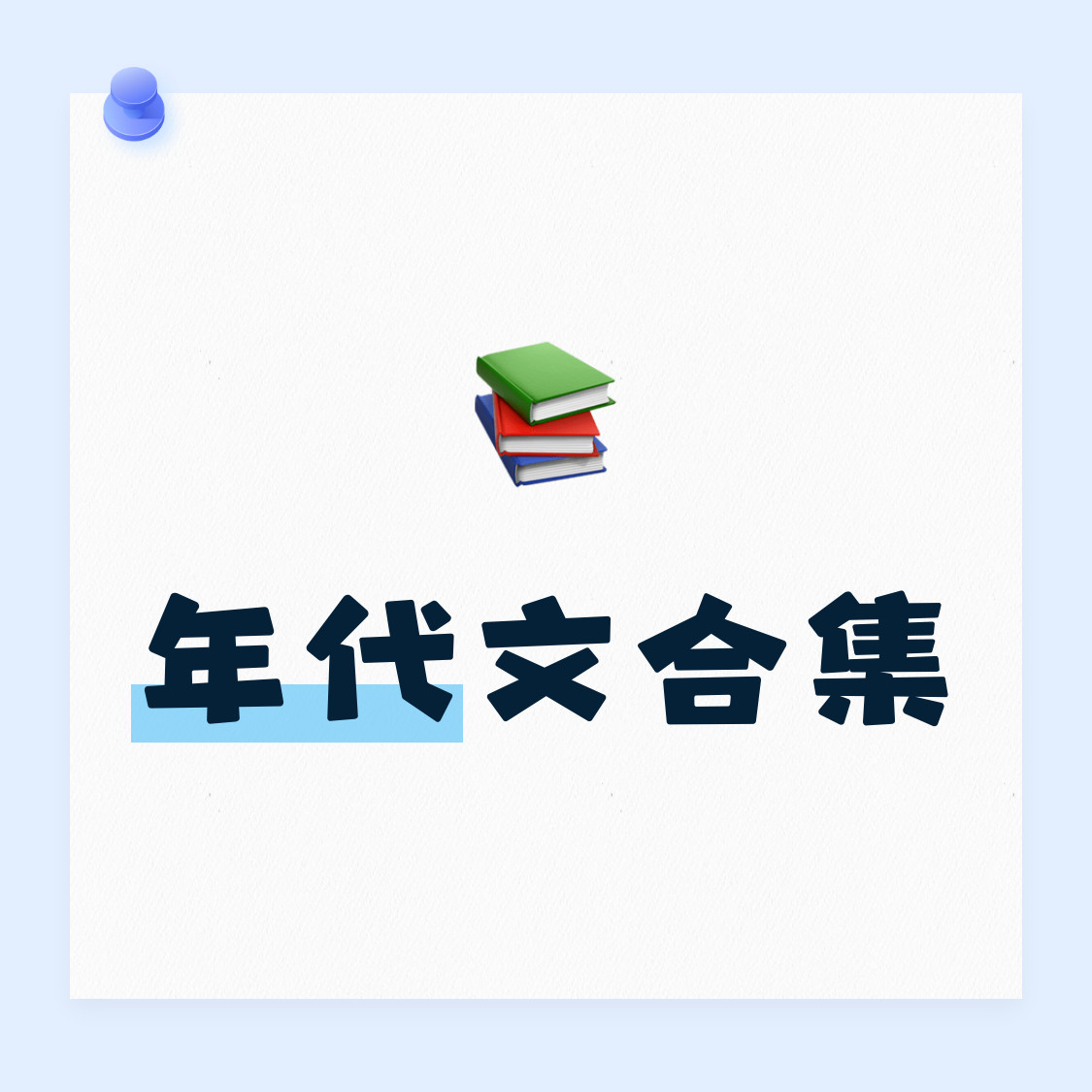 📢【年代文】合集2全都是我看过的年代文，带书评~1.《五十年代军工大院》鹿子草