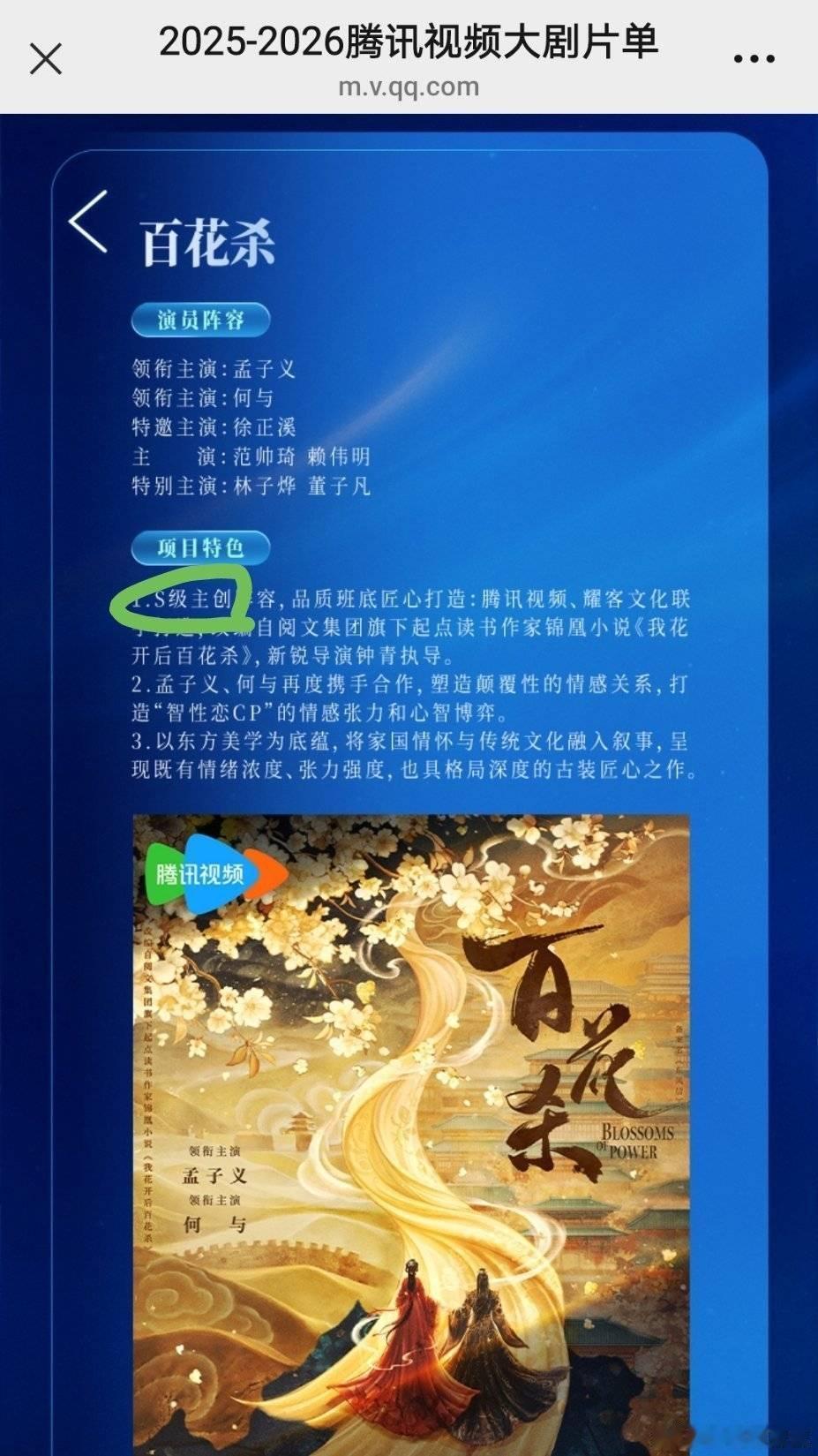 这部剧班底的级别和宣传的级别是两个概念，就是班底s宣传s+，宣发比班底投资大，目