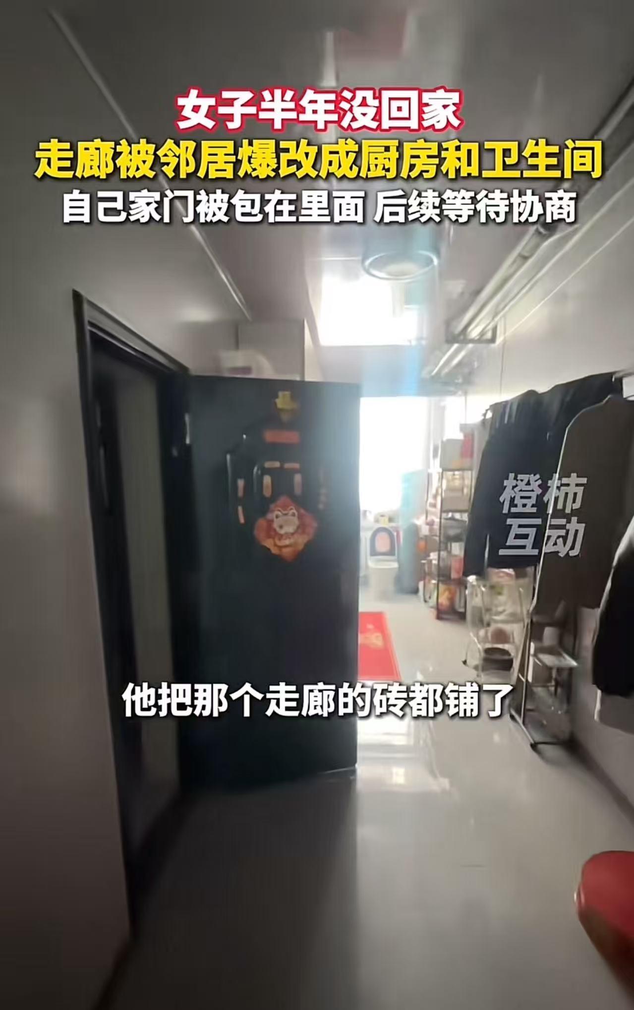 太无语了！内蒙古，女子半年没回家，走廊被邻居爆改成厨房和卫生间，马桶就这样直晃晃