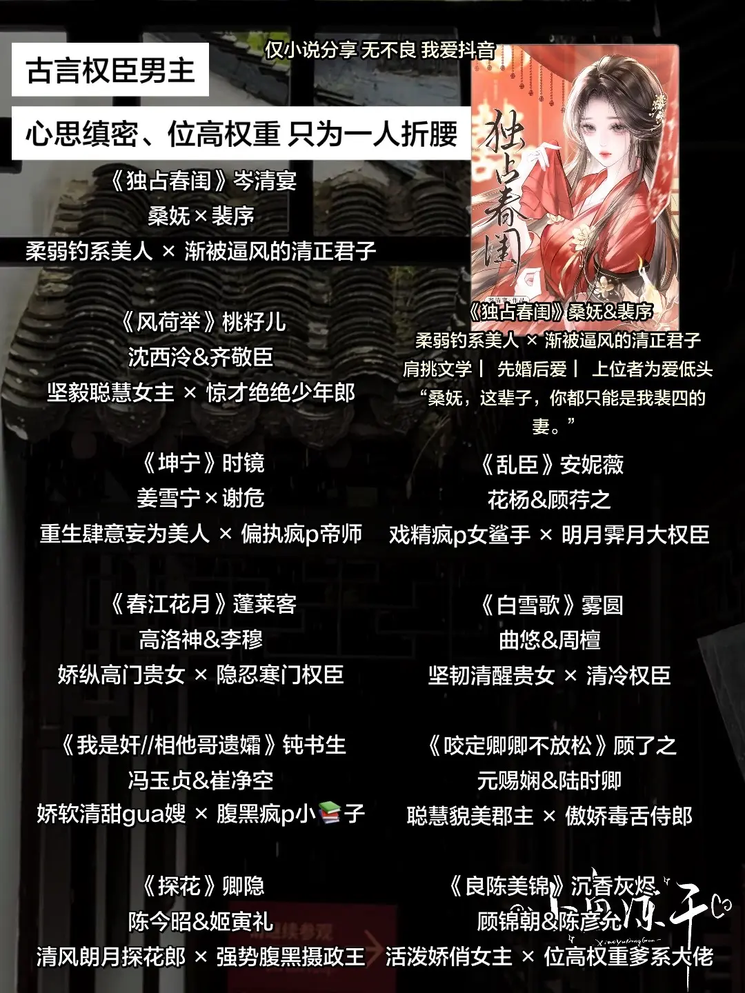 古言权臣男主 心思缜密、位高权重 只为一人折腰