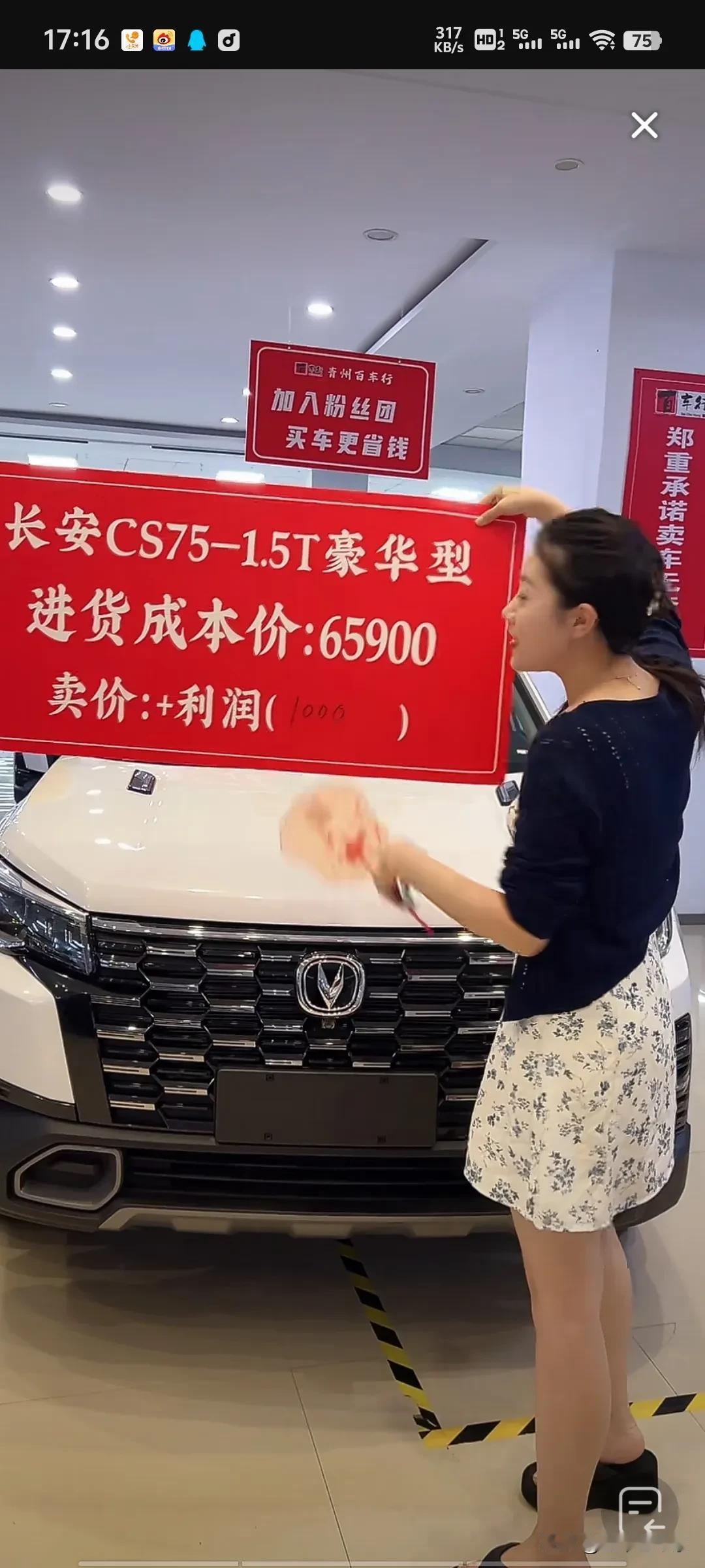 动心了吗？长安CS75中型SUV，目前价格探到了6.69！年中大促的有一个经典案
