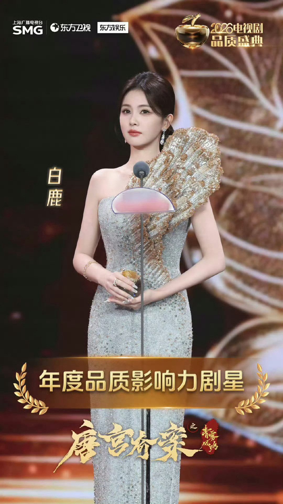 恭喜白鹿《唐宫奇案》集均播放量破3000万！白鹿李佩仪，拖着长尾，闪闪发光！32