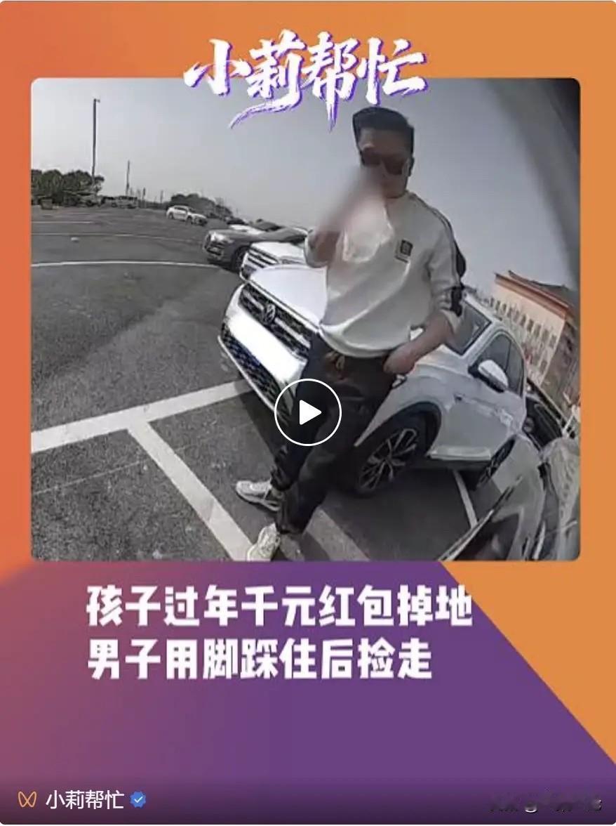 河南洛阳，12岁孩子不小心把装有1255元压岁钱的红包掉在服务区，一男车主看到后