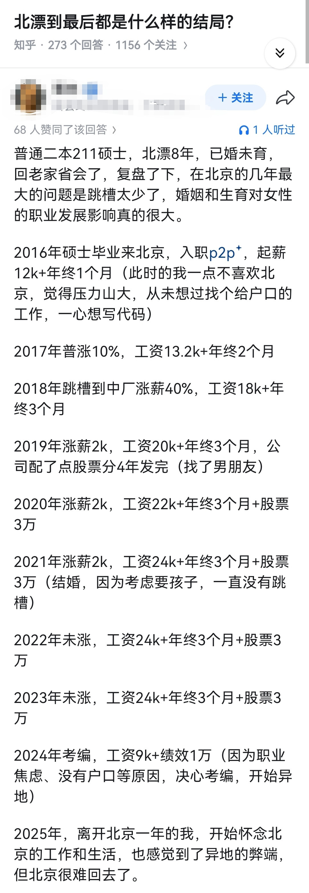 北漂到最后都是什么样的结局？