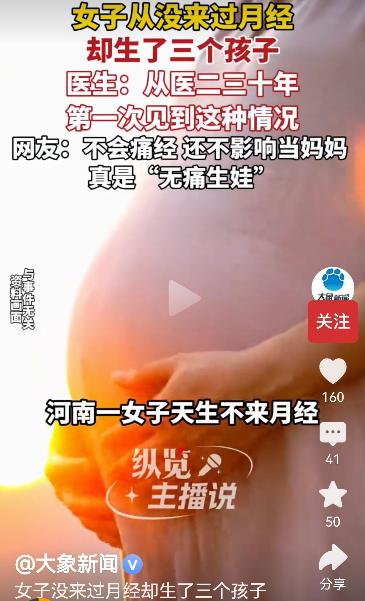 河南女子天生没来过月经，却顺产生了3个健康娃！医生从业30年都惊了河南有个