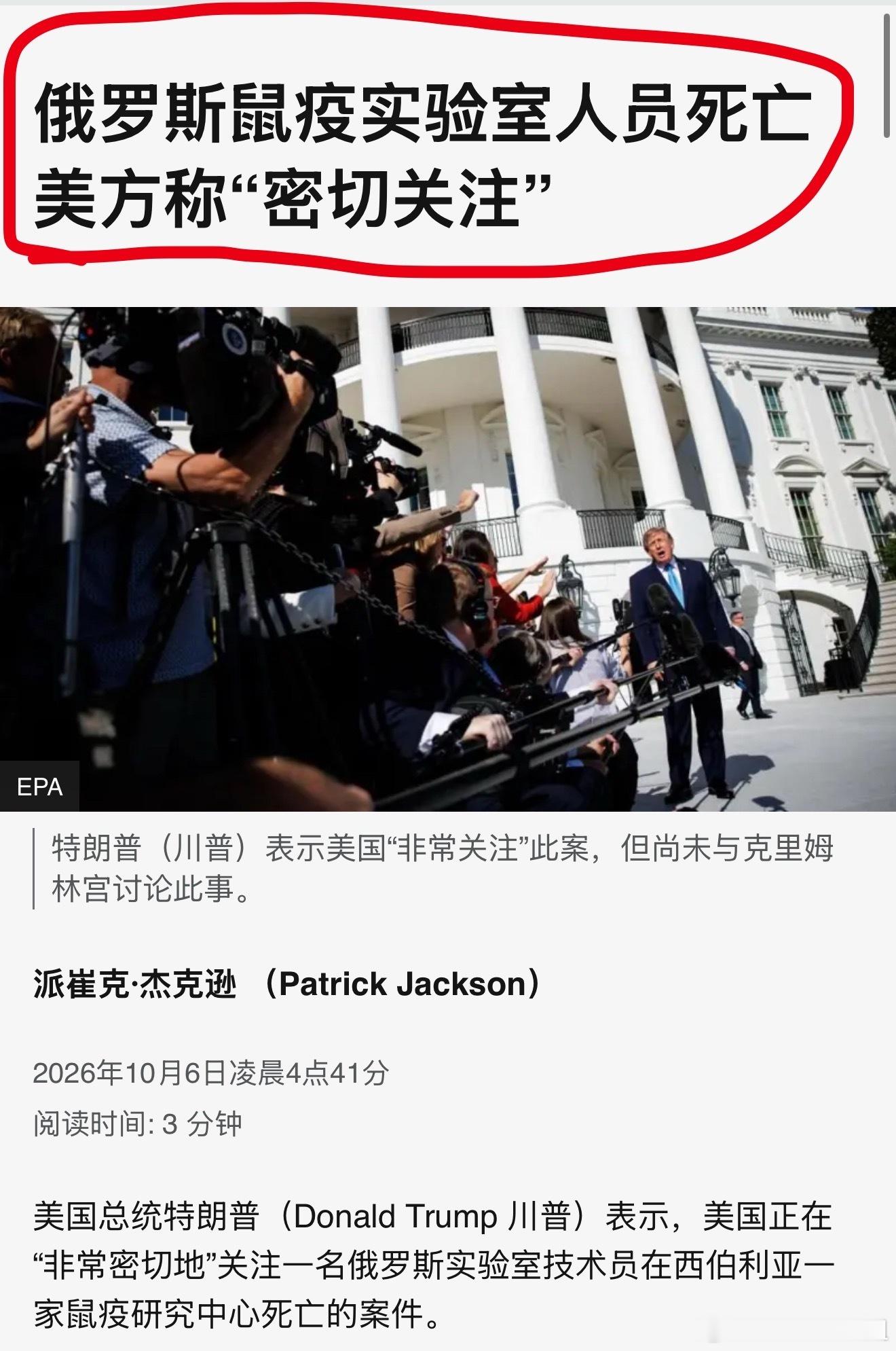 10月2日夜里，俄罗斯的一名28岁的女实验员死在了当地医院。国际媒体广泛报道该事