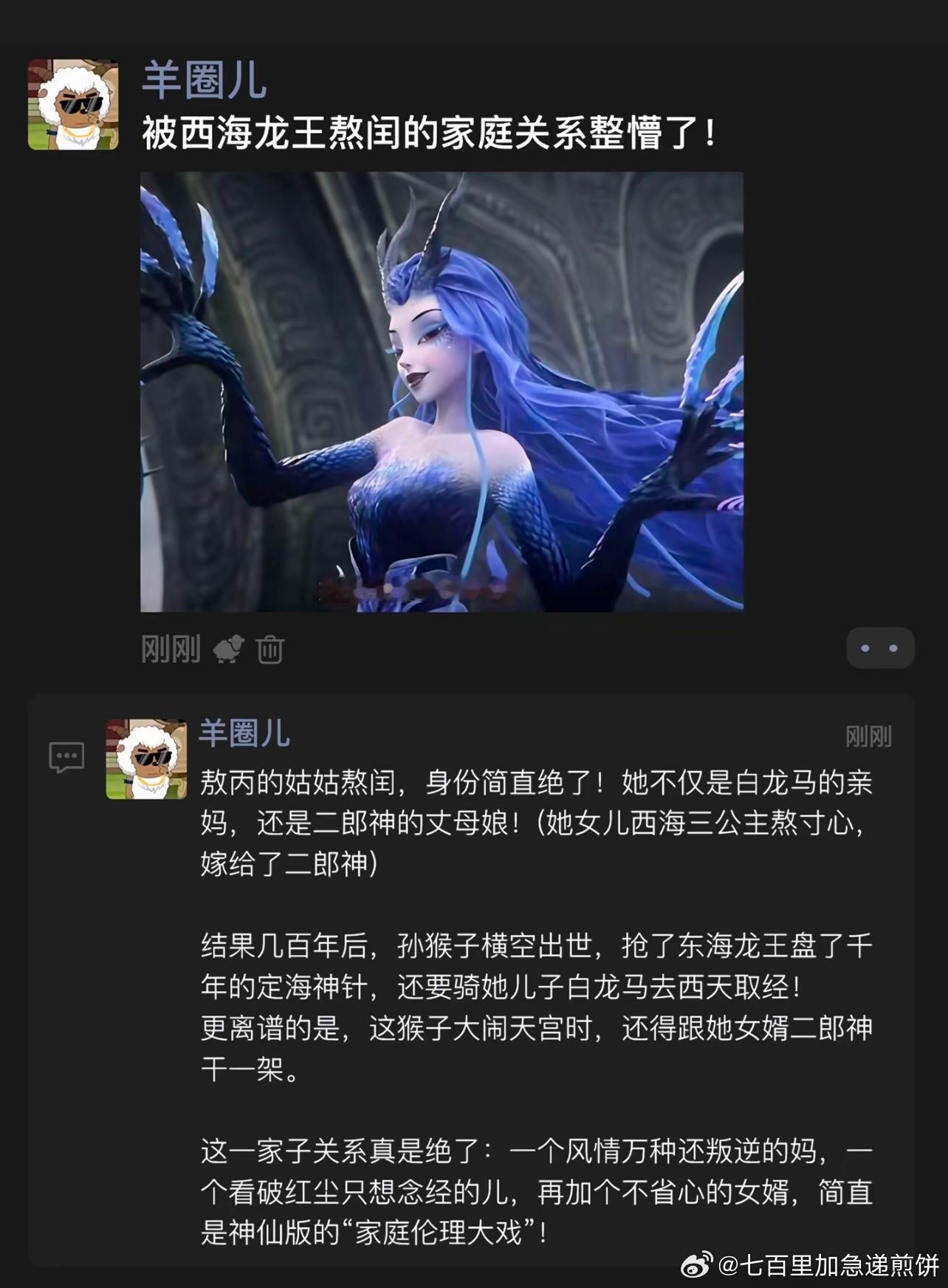 敖闰就是白龙马的亲妈？？还是二郎神的丈母娘？别吵我在思考