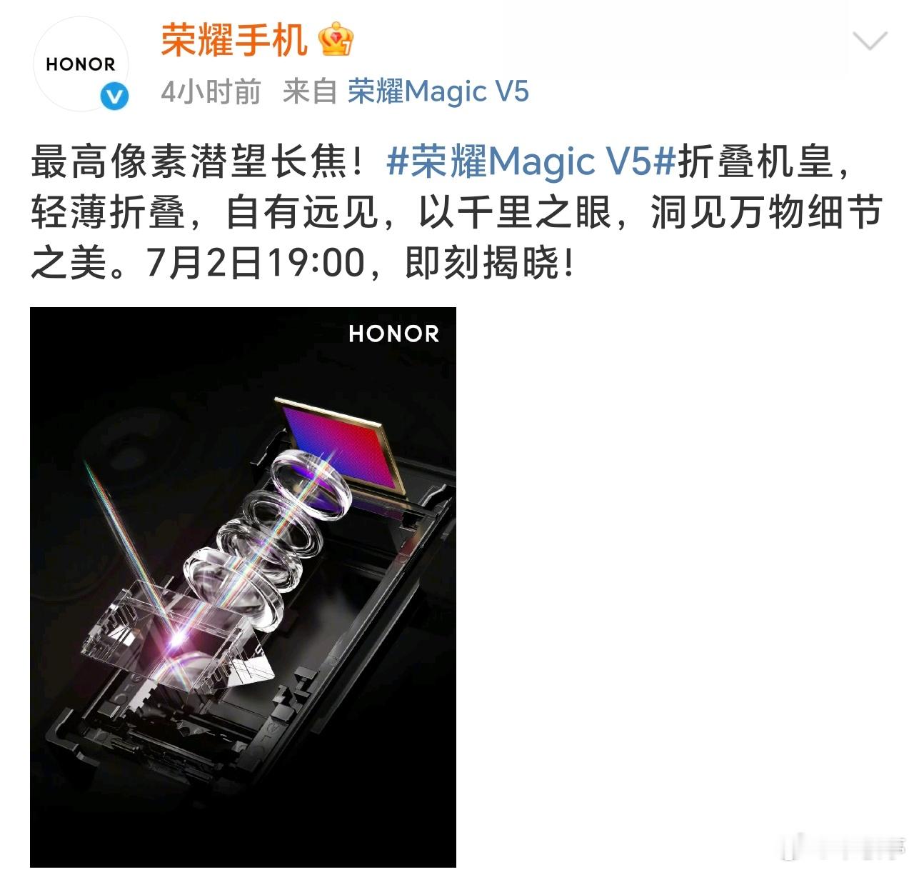 荣耀MagicV5搭载最高像素潜望长焦，让折叠屏影像再次突破，尤其罗巍晒的这