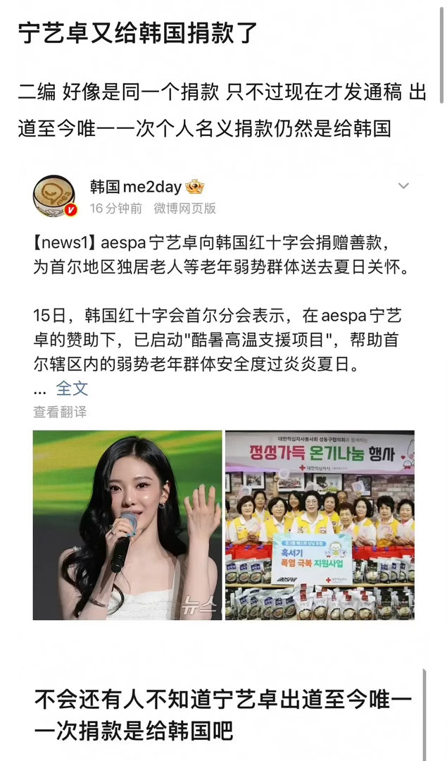 宁艺卓又给小韩捐了