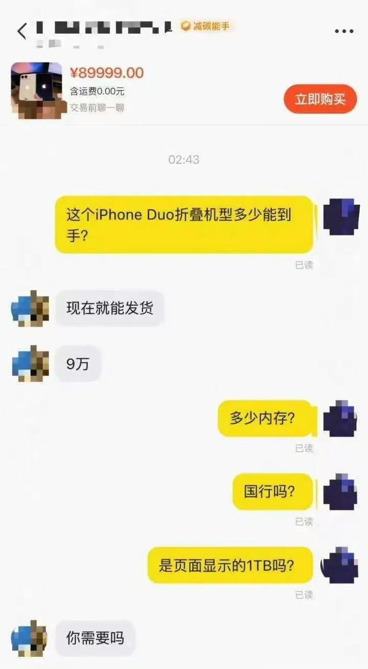疯了吧！iPhoneDuo还没开卖，炒到9万！谁在收割？9月10日，苹果首款