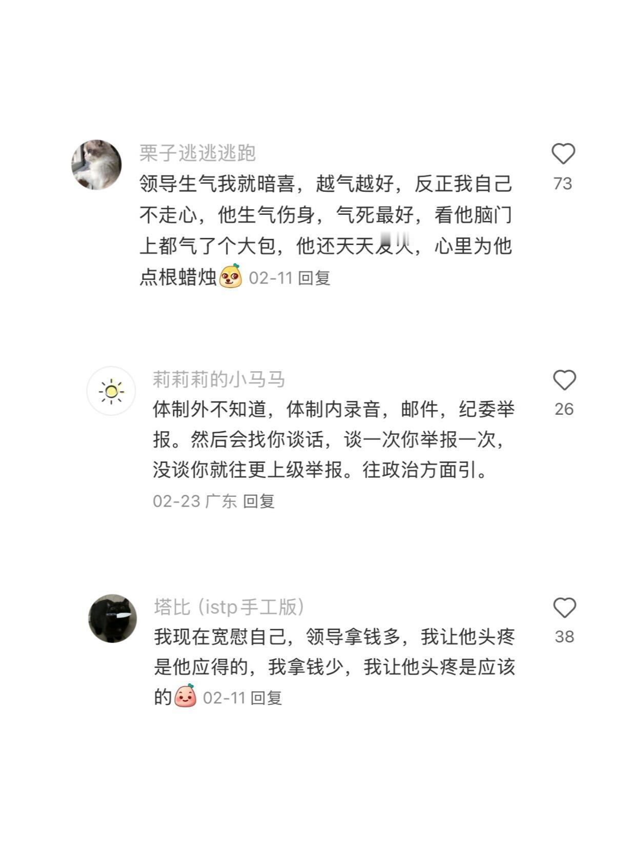 原来大家都是这么无视领导情绪的​​​