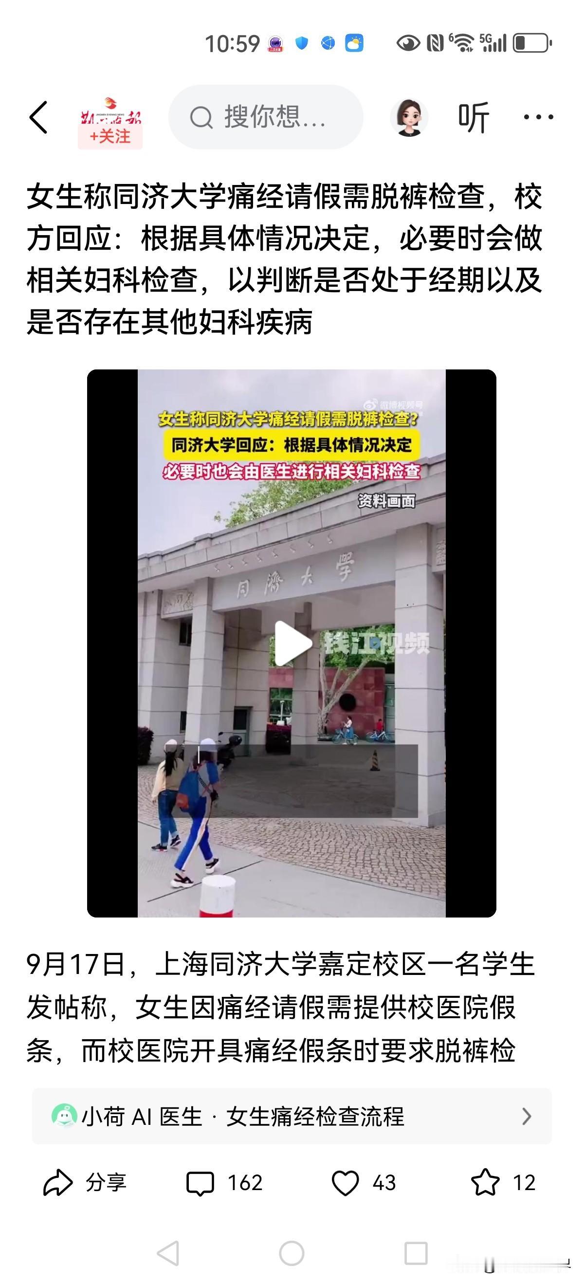 长见识了，痛经也能查出来？上海同济大学，真会出现脱裤子检查痛经如此荒谬的事情？太
