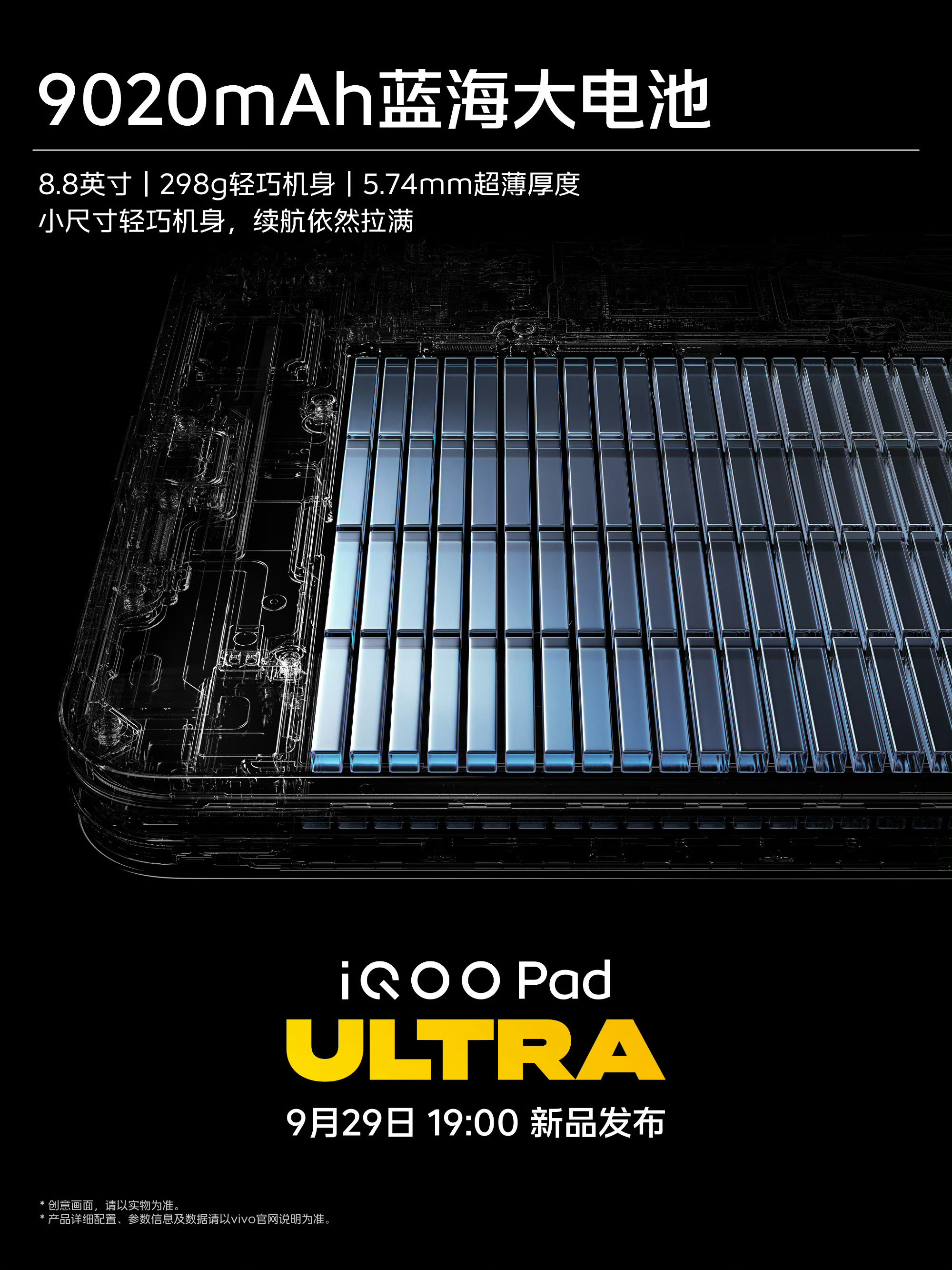 轻薄平板天花板来了！iQOOPadUltra，8.8英寸，仅仅298g，单手