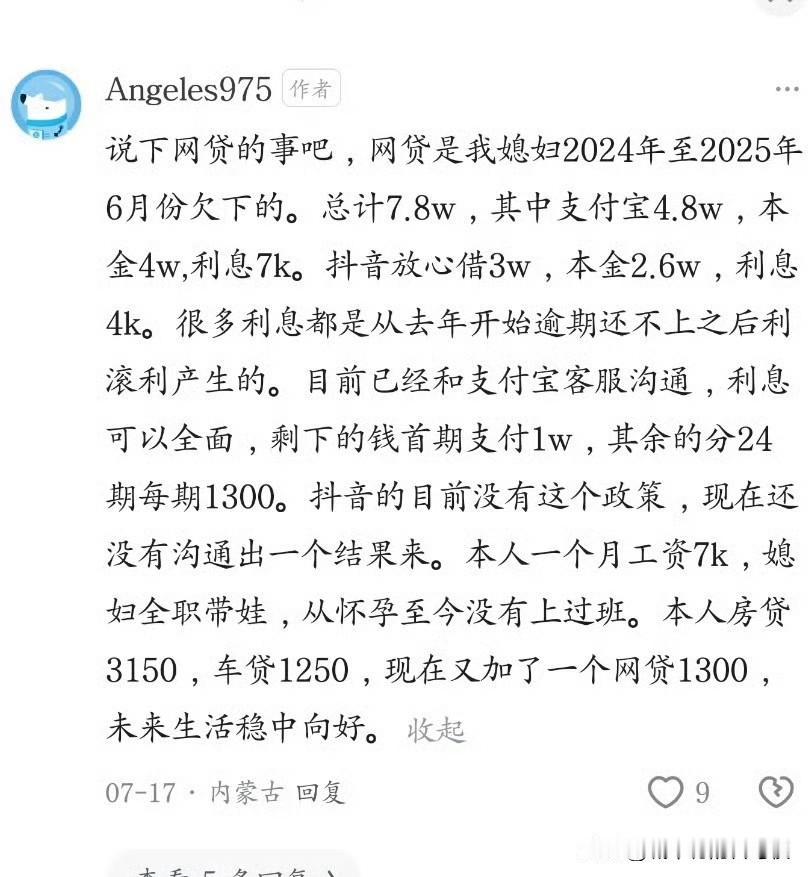 房贷车贷还有小孩，三个buff叠满，再加个网贷，，还活着已经很好了[跪了]