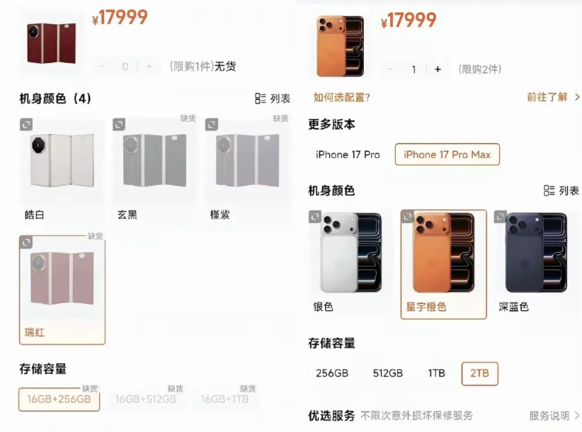 这是巧合吗？17999元，这是一个普通人不太舍得开支的数字，却同时出现在两款手