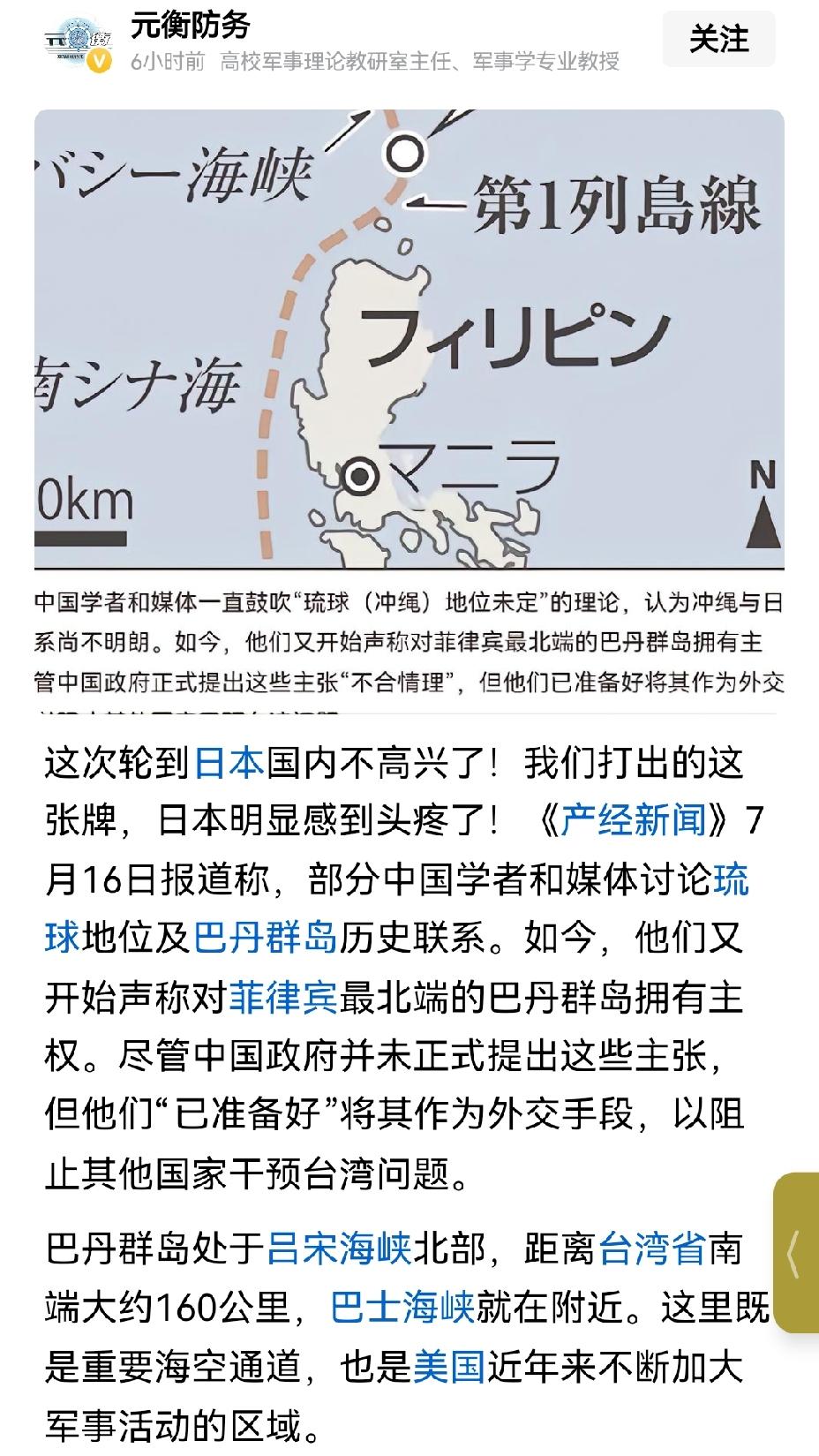 【日本媒体开始担忧中国在琉球群岛主权归属及巴丹群岛主权议题上对日本的战略影响】日