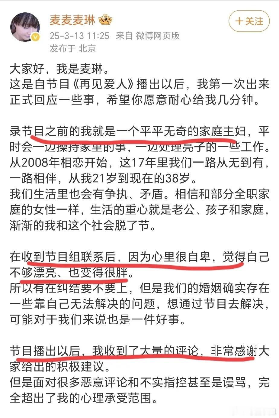 《再见爱人4》麦琳发长文道歉评论区网友纷纷表示支持她做自己麦琳表示：自己之前是一