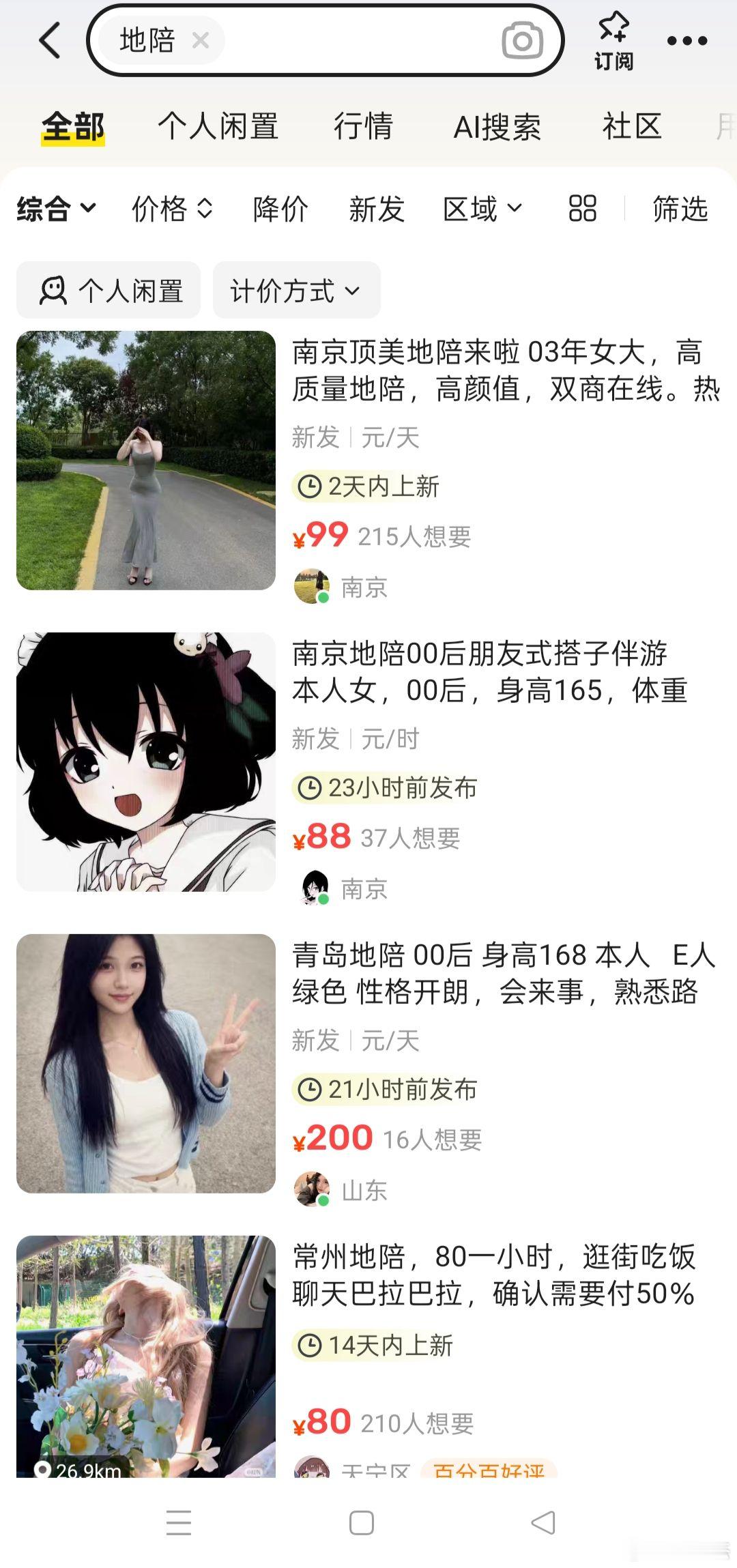 咸鱼上这个地陪是什么意思，是干什么的？