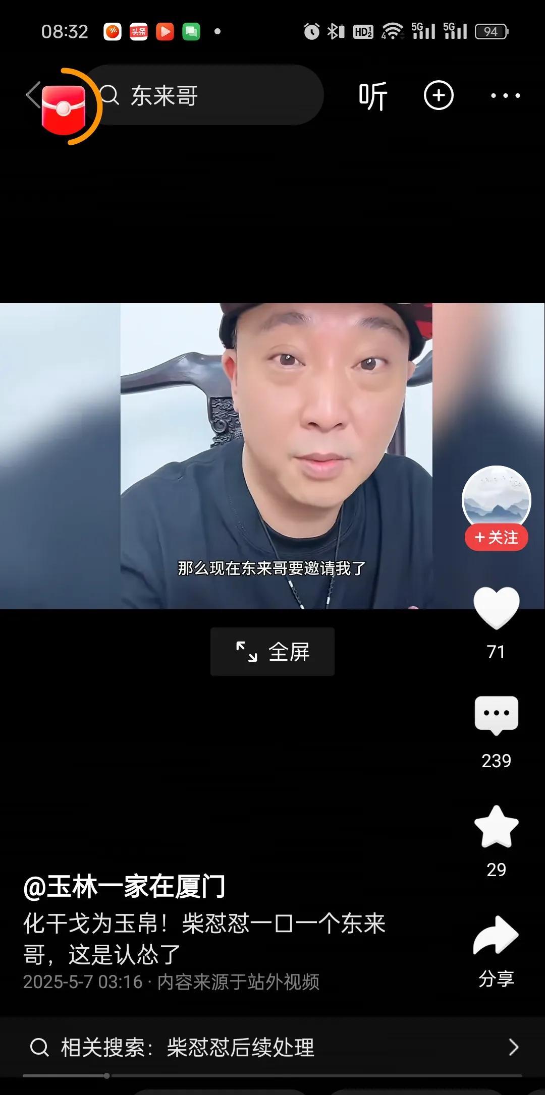 柴怼怼就是一个笑话！柴怼怼就是一个赖皮！柴怼怼就是一个软骨头！这是他自己承