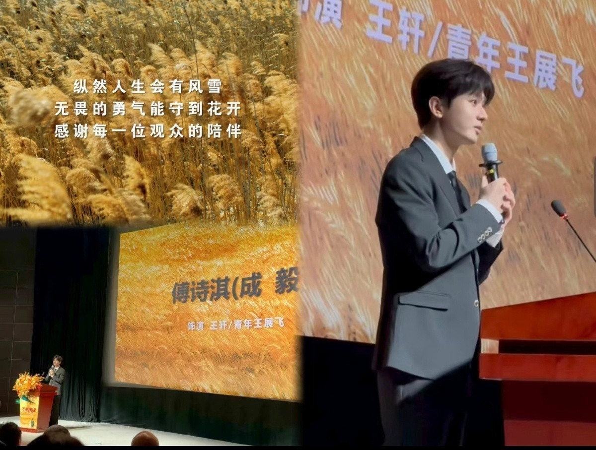 成毅饰演王轩青年王展飞啊啊啊，太激动了，开了一下午会一来就看到好消息！成毅研讨会