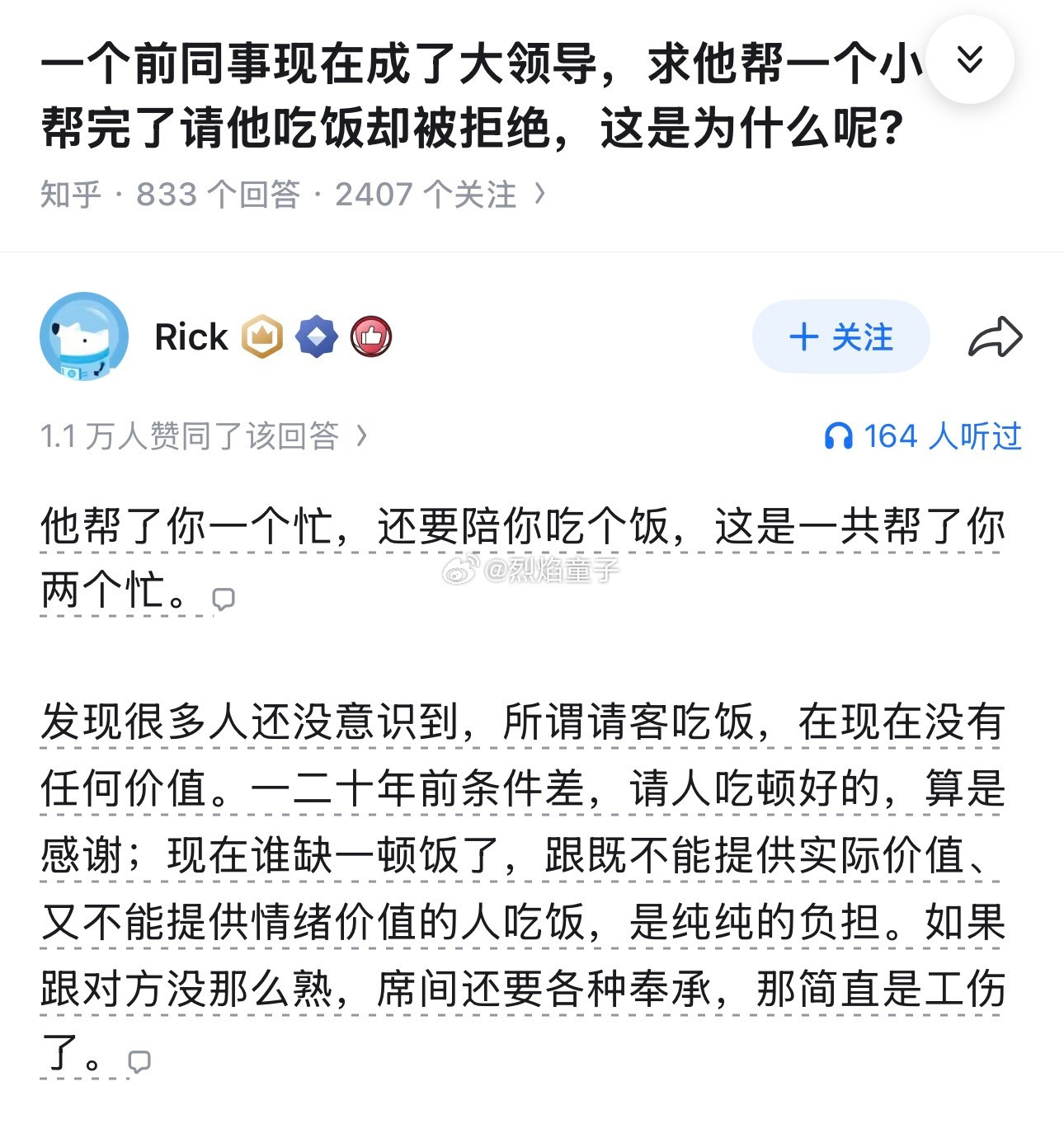 帮了忙就该给现金报答，要么攒着下次还人家一个大忙，请吃饭既浪费时间又浪费精力，在