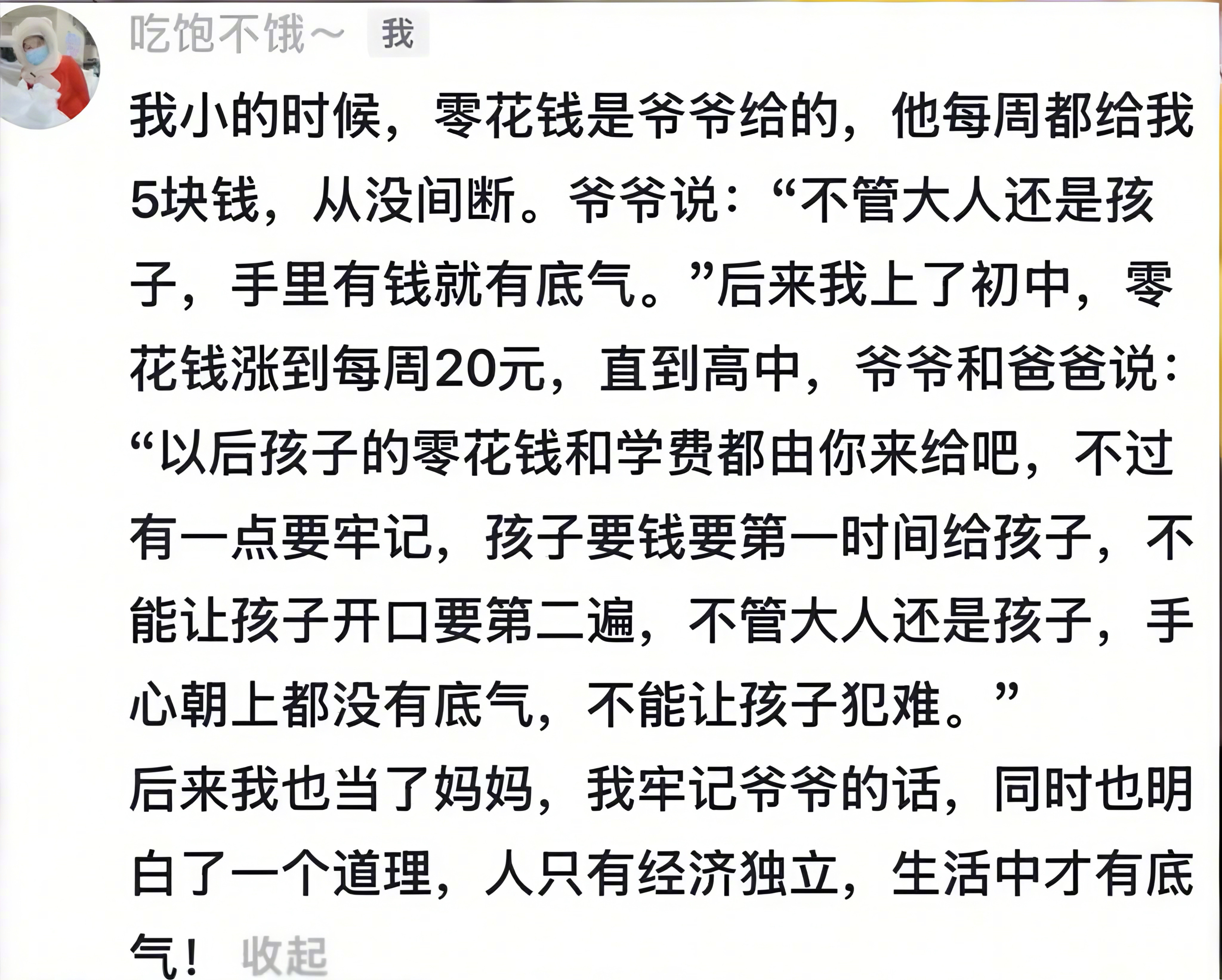 人只有经济独立，生活中才有底气！​​​