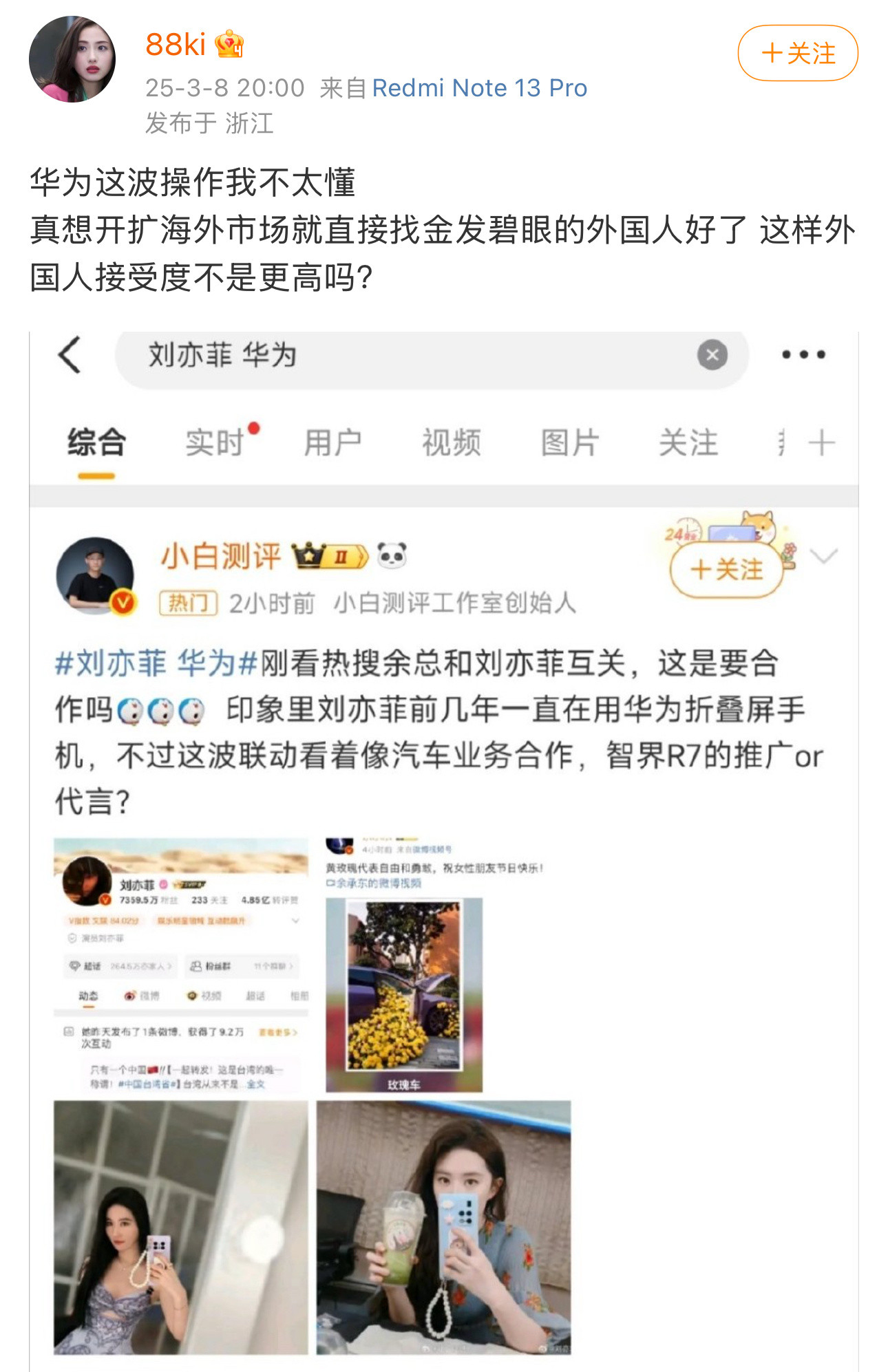 刘亦菲是捅了谁家马蜂窝了，这么多相同的文案来黑。​​​