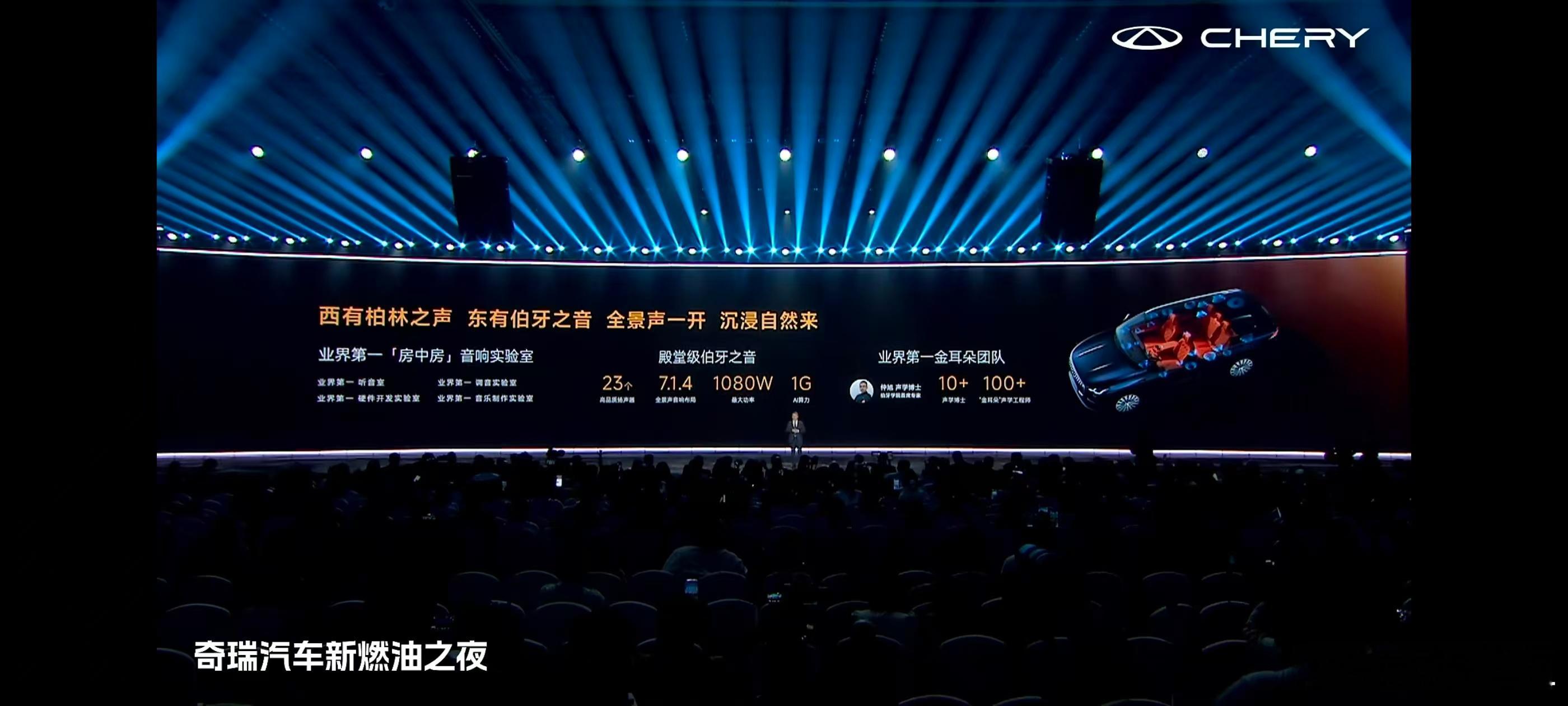 今晚看了奇瑞“新燃油之夜”的发布会，还挺有感触的。说实话，以前总觉得燃油车这赛道