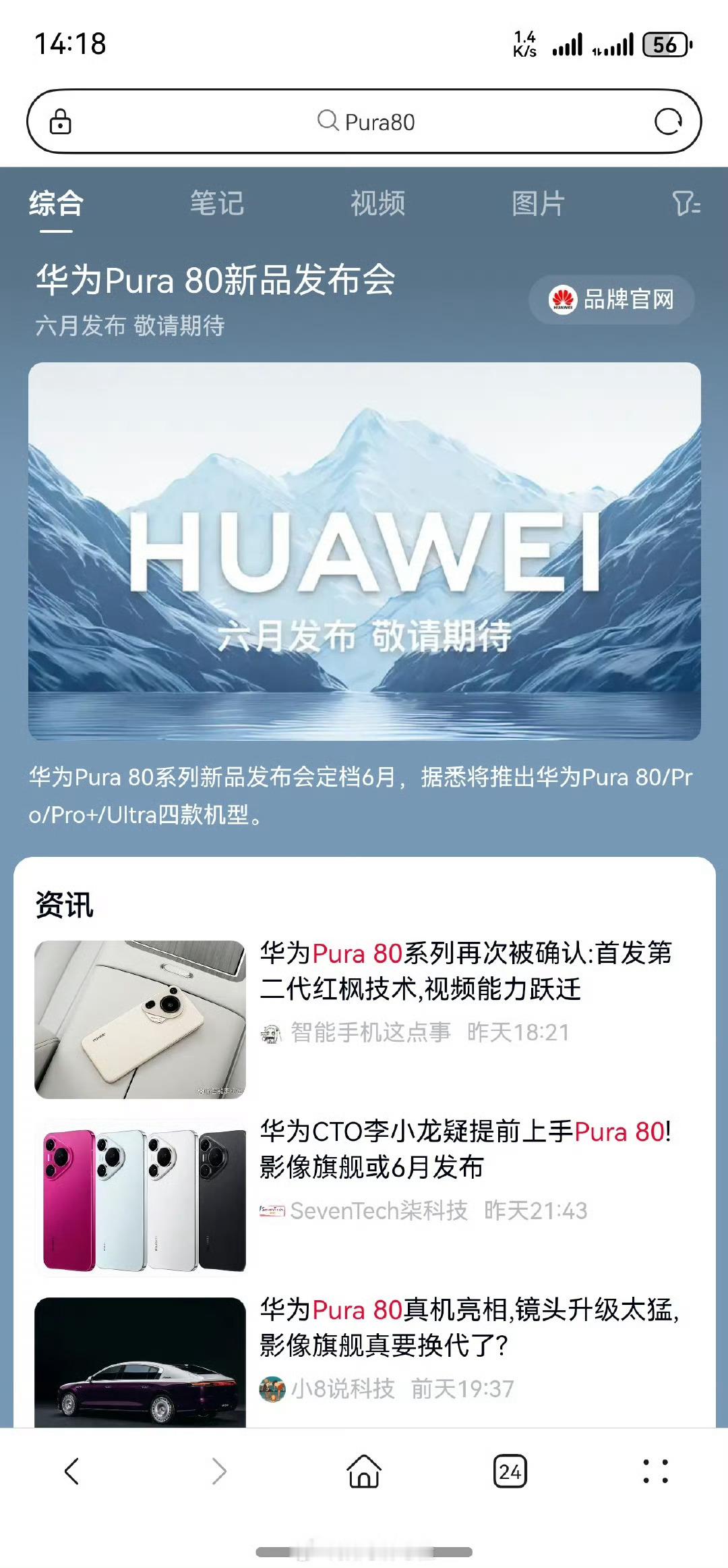 Pura80六月见吧！浏览器搜“Pura80”直接弹出如图所示，四个版本：Pur