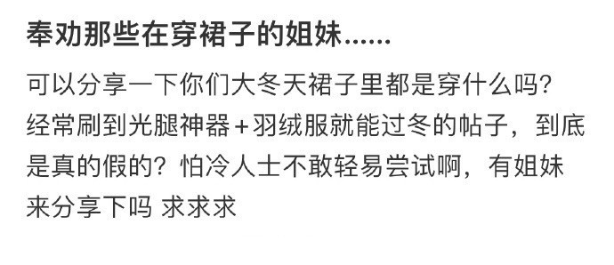 奉劝那些在穿裙子的姐妹…