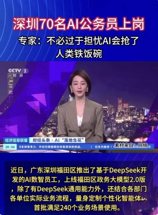 【AI智能机器人正式上岗】这可是特别炸裂的新闻！网上疯传的“公务员的天塌了”