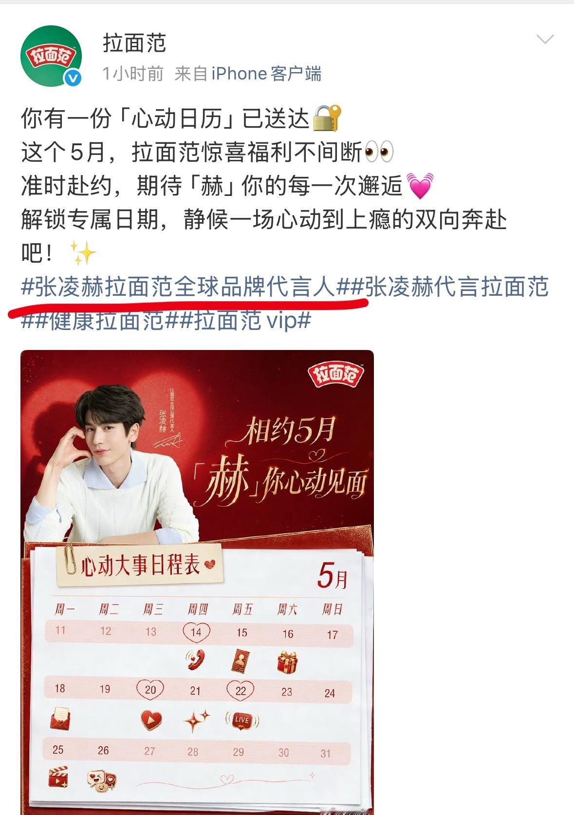 张凌赫又一代言续约升T全球品牌代言人，全球爆剧生值得！🔥