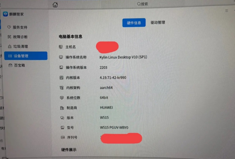 现在公司都逐渐换上银河麒麟操作系统，cpu换上了华为麒麟990，办公电脑实现国产