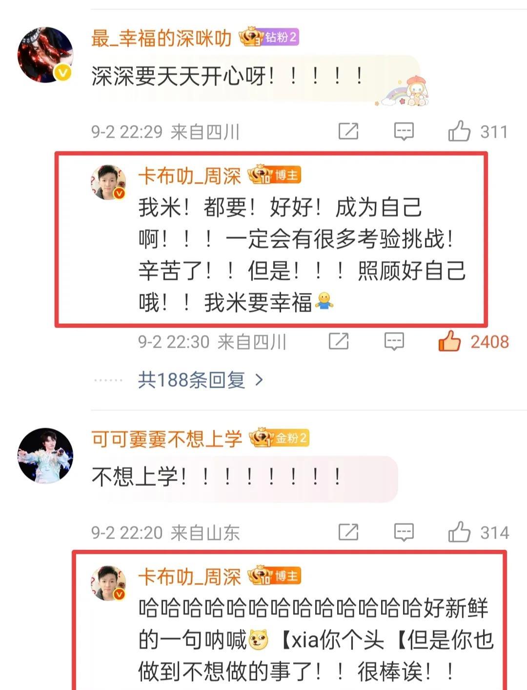 周深上线回复了！IP显示已经到四川德阳了！好用心，好温暖的周深！时时刻刻提