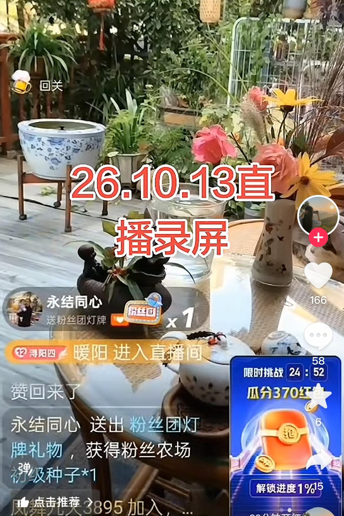 10月13号的直播录屏，大姨说，“云昊在卖货，你们那么多小姨去云昊直播间，去看看