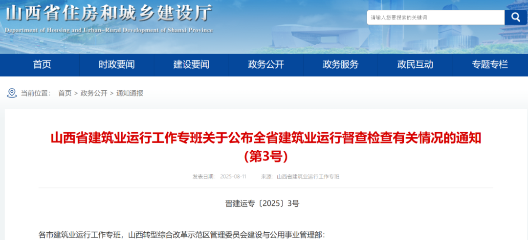 山西三个风电项目违规被通报