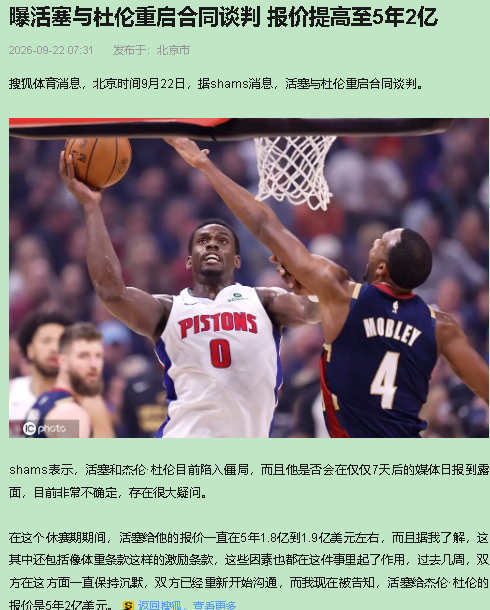 活塞这2亿该给，但条款一寸不让——这不是抠门，这是保本。看球二十几年，我认死理：季后赛掉链子的顶薪，