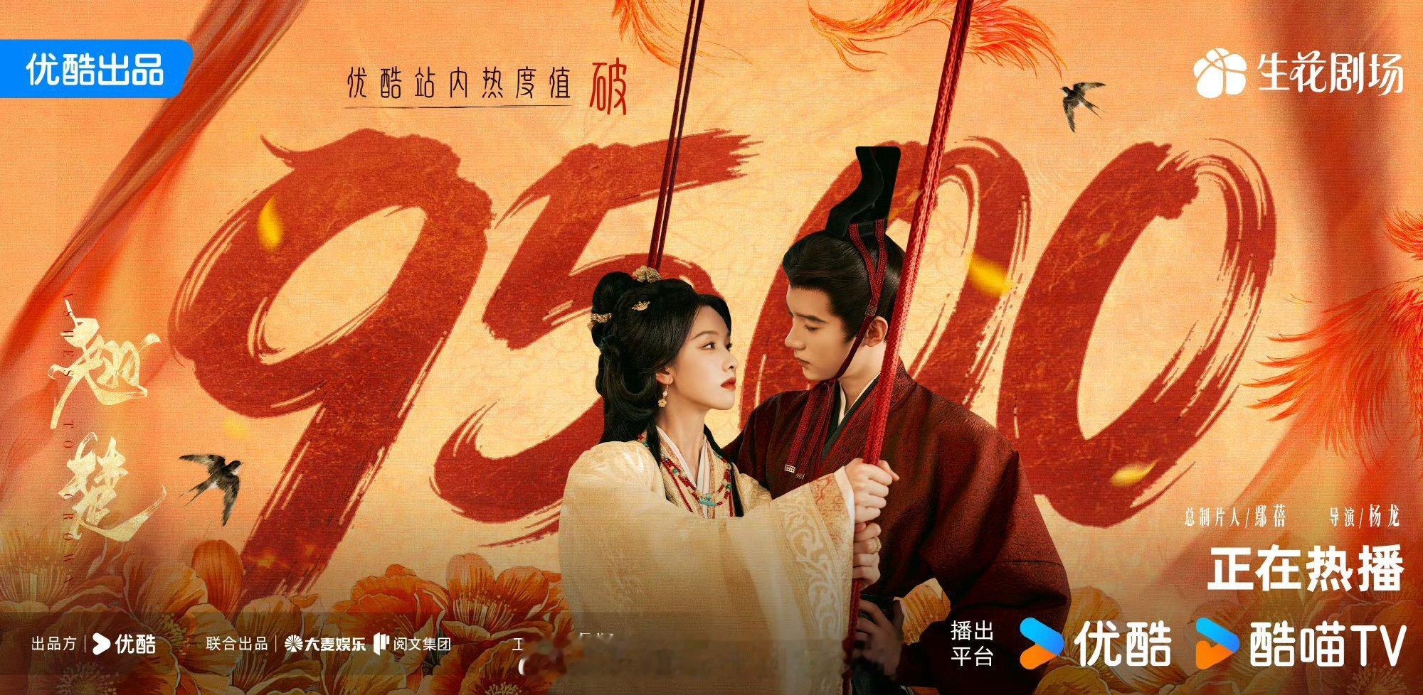 翘楚次日云合1828w，今天第三日热度破9500，第三日单更数据相比双更的次日