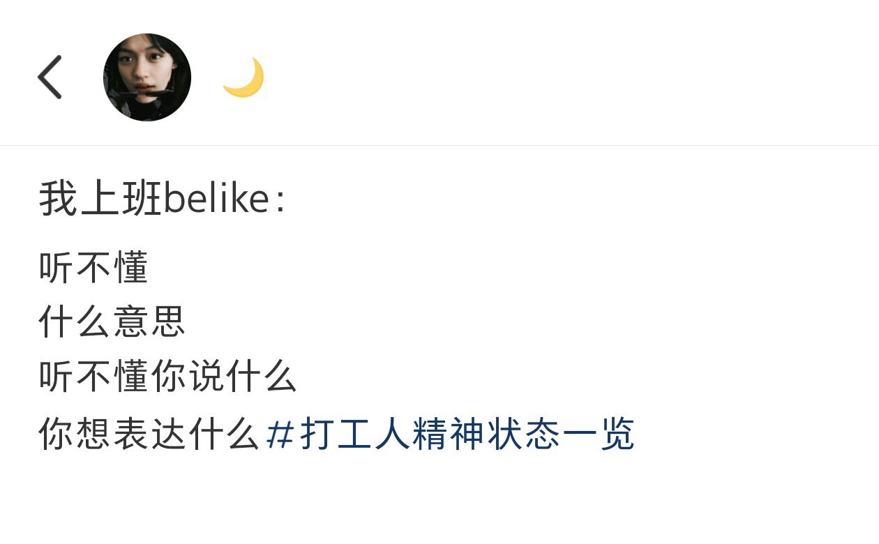 上班和同事全障碍沟通[跪了]​​​