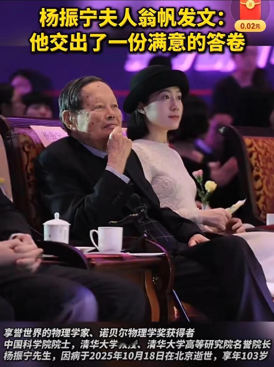 翁帆发文看哭了！杨振宁这首诗道尽一生，原来最好的人生是这样的谁没刷到翁帆悼