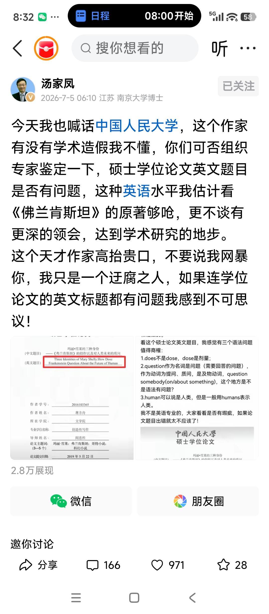 南京大学博士汤家凤公开发声，喊话中国人民大学，希望校方组织专业专家，对作家蒋方舟