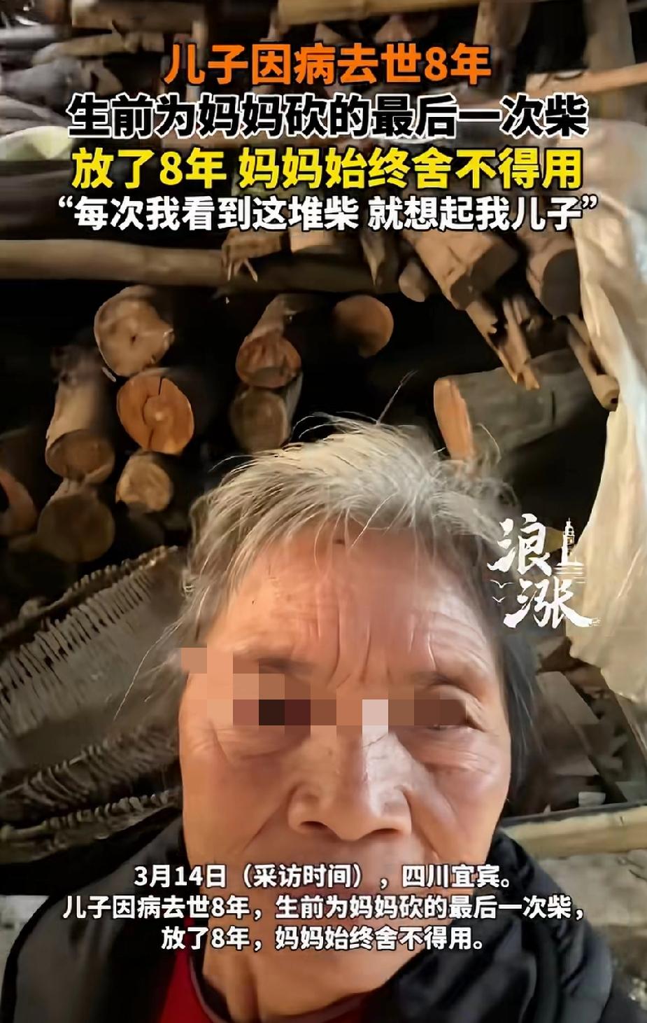 四川宜宾，一儿子因病去世8年，生前为妈妈砍的最后一次柴，妈妈放了8年始终舍不得用